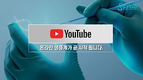 온라인 생중계.jpg